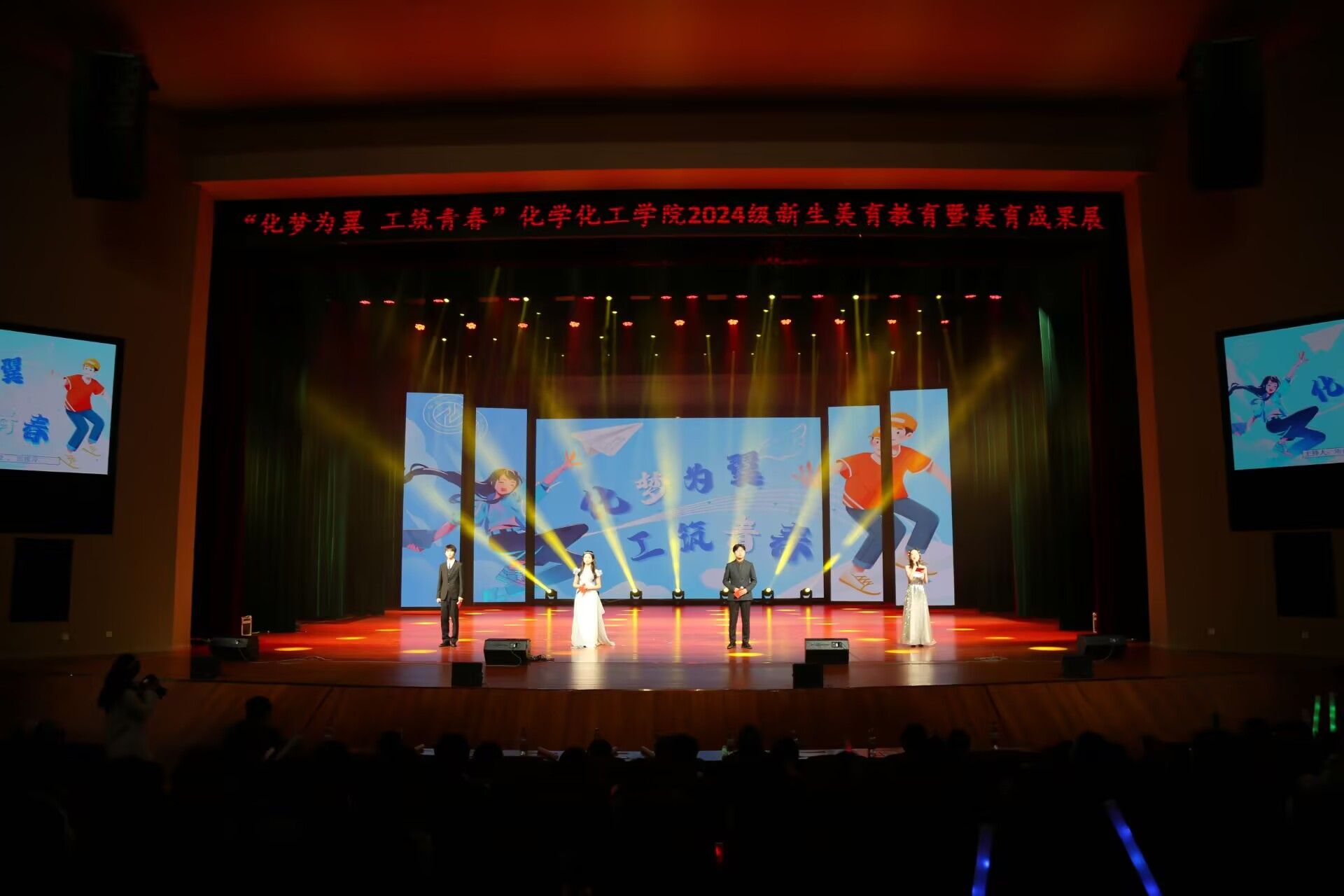 化学化工公司2024级新生美育教育暨美育成果展